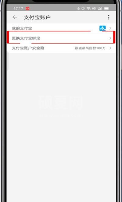 淘宝支付宝可以换绑吗?淘宝支付宝进行换绑的操作方法截图