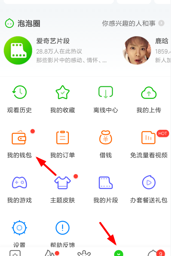 在爱奇艺APP中查额度领会员的具体步骤