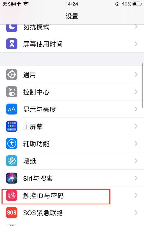 iphone se2如何开启指纹密码锁屏？iphone se2设置指纹解锁方法介绍