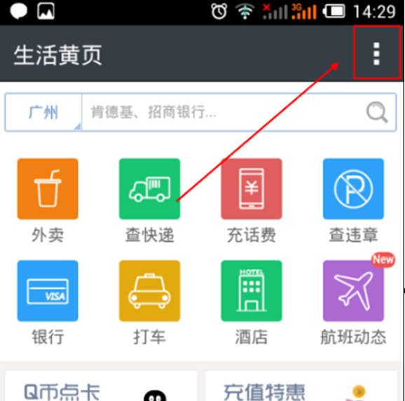 触宝电话APP增加通话时长的基础操作截图