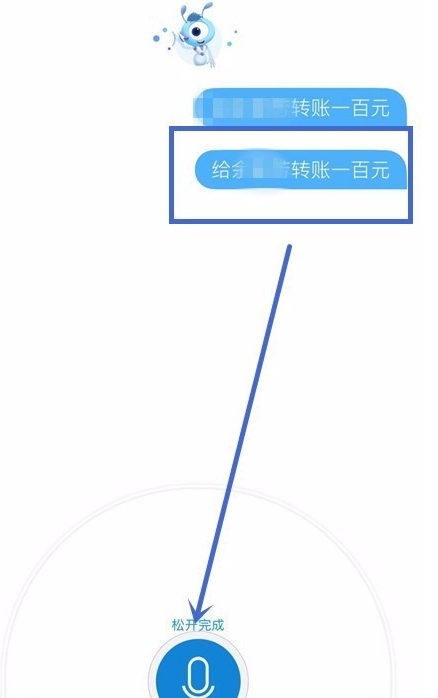 在支付宝里进行语音转账的具体操作截图