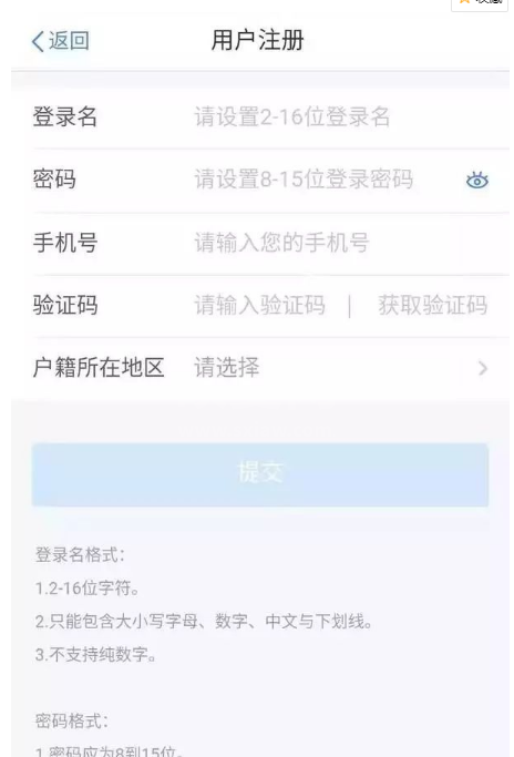 个人所得税app怎么注册 个人所得税账号注册步骤截图