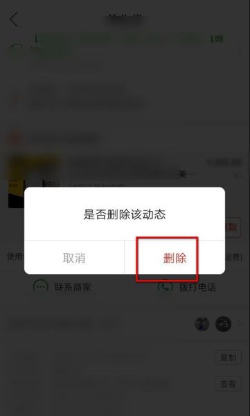 拼多多拼小圈动态删除方法教程截图