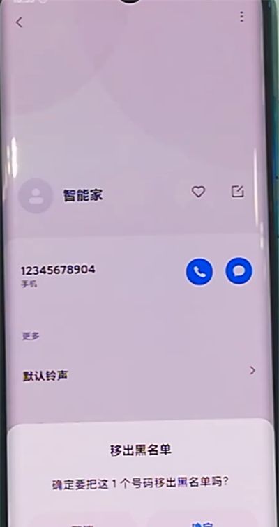 小米cc9pro中移除黑名单的方法步骤截图