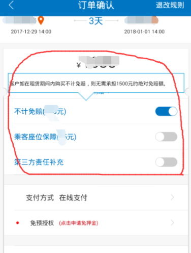 在一嗨租车中进行租车的操作方法截图