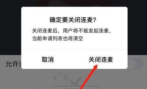 QQ课堂设置闭麦教程步骤截图