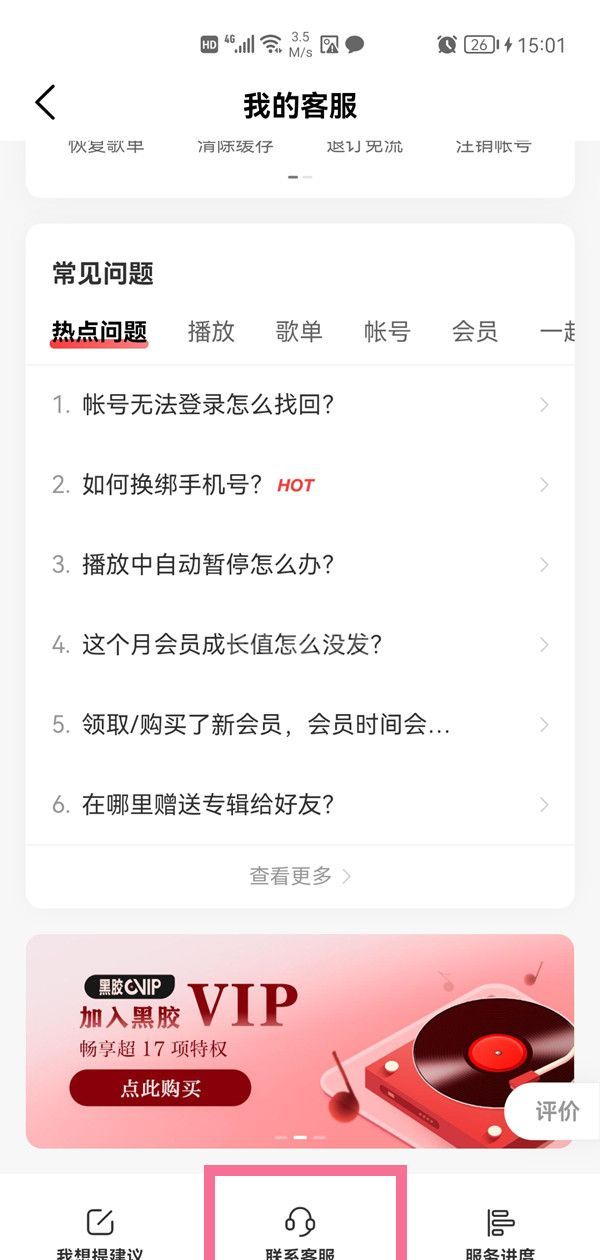 网易云音乐听歌量如何算？网易云音乐听歌量计数规则截图