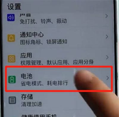 荣耀手机中显示电量百分比的方法教程截图