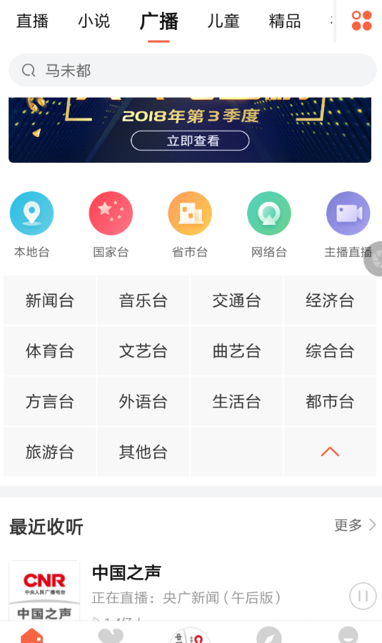 喜马拉雅fm调频的简单操作截图