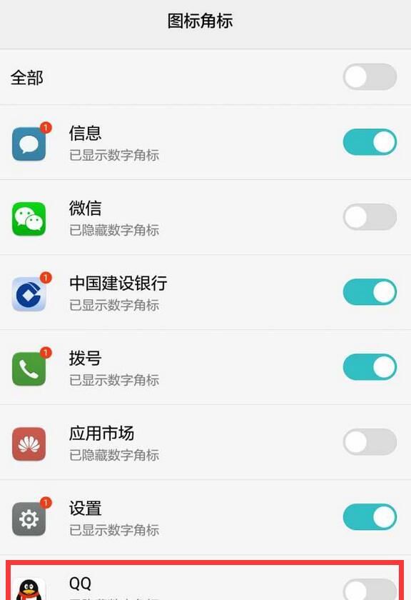荣耀手机设置qq消息红点的图文教程截图