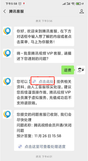 微信怎样找回腾讯视频自动续费误扣款项？微信申请腾讯视频会员退款教程截图