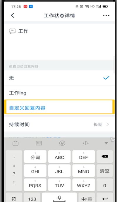 钉钉中设置自动回复的教程步骤截图