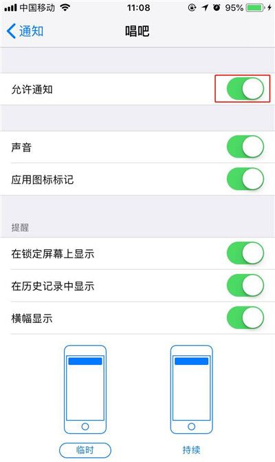 在iphone8中关闭应用通知的具体步骤截图