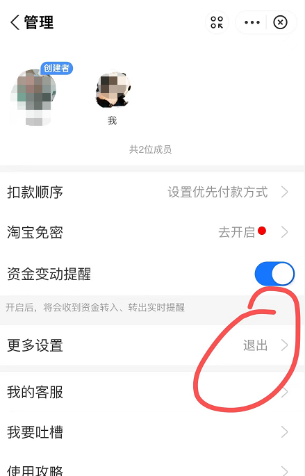支付宝小荷包怎么退出群？支付宝小荷包移除攒钱群步骤截图