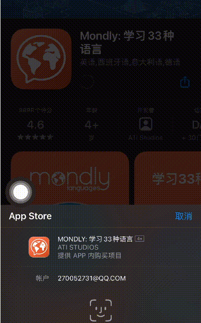 苹果手机如何使用人脸识别下载应用?苹果手机使用人脸识别下载应用教程分享截图