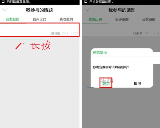 车到哪APP删掉话题的操作流程截图