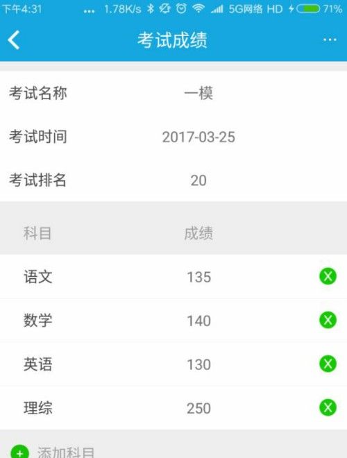 高考直通车添加新目标的基础操作截图