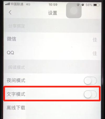 腾讯新闻开启文字模式的简单操作教程截图