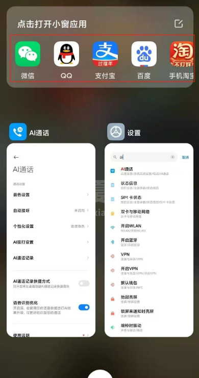 小米12mini怎么设置悬浮窗?小米12mini开启应用小窗操作一览截图