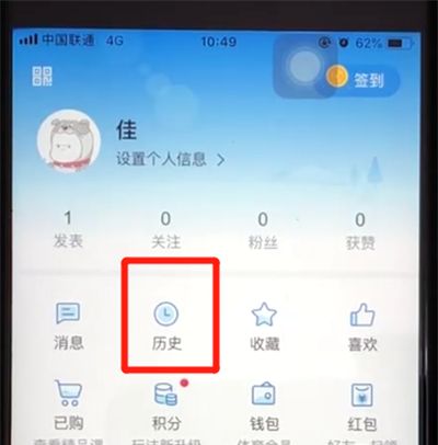 腾讯新闻查看浏览记录的操作教程截图