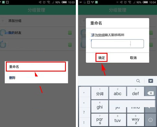 有密APP重命名分组的简单操作截图