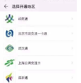 华为fit公交卡如何刷卡?华为fit公交卡刷卡方法介绍截图