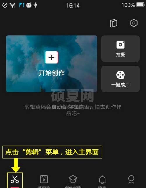 剪映怎么设置上下开幕特效?剪映设置上下开幕特效操作方法截图