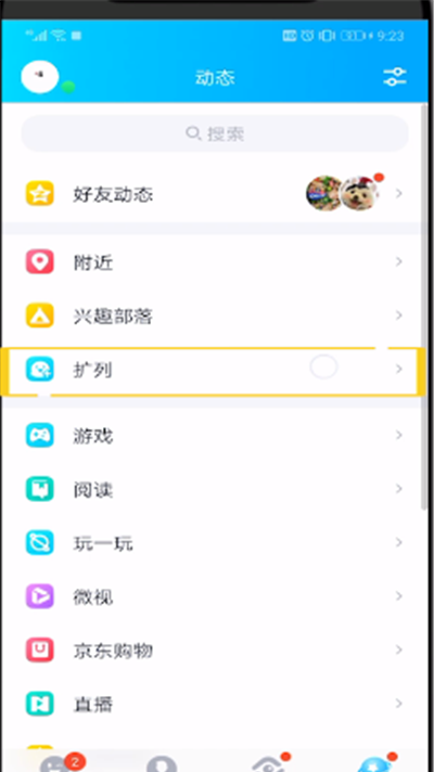 qq扩列中开启的操作教程截图