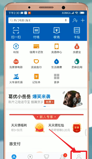 支付宝APP进行升级的操作流程截图