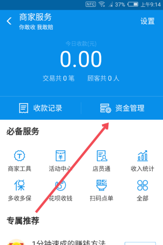 支付宝发呗使用操作讲解截图