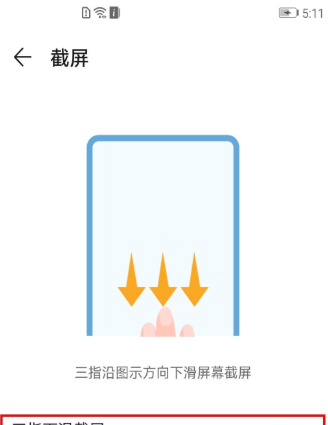 荣耀v30pro局部截图的操作教程截图