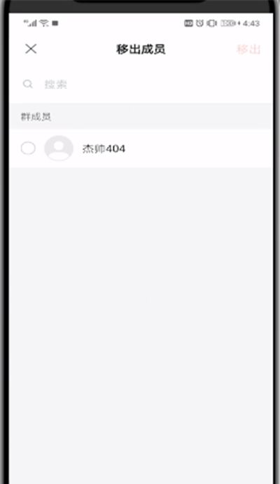 快手中群进行移除成员的简单操作教程截图