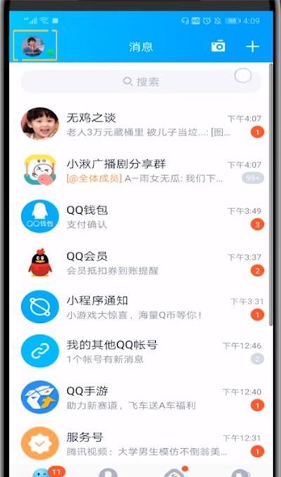 qq中不显示手机型号的详细方法截图