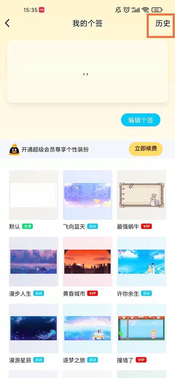 QQ个性签名在哪里关闭?QQ个性签名关闭方法截图