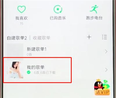 手机qq音乐中改歌单名的操作步骤截图