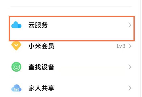 小米云相册怎么恢复到手机相册?小米云相册恢复到手机相册教程截图