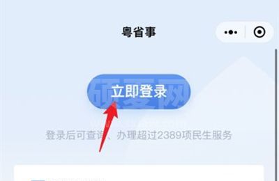 粤省事怎么切换登录人？粤省事切换登录人方法介绍截图