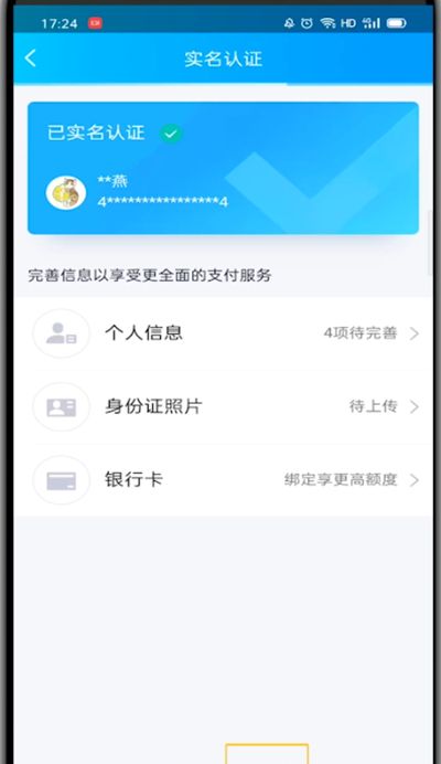 qq中更换实名认证的方法步骤截图