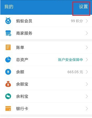 在支付宝相互宝中设置扣款顺序的图文操作截图