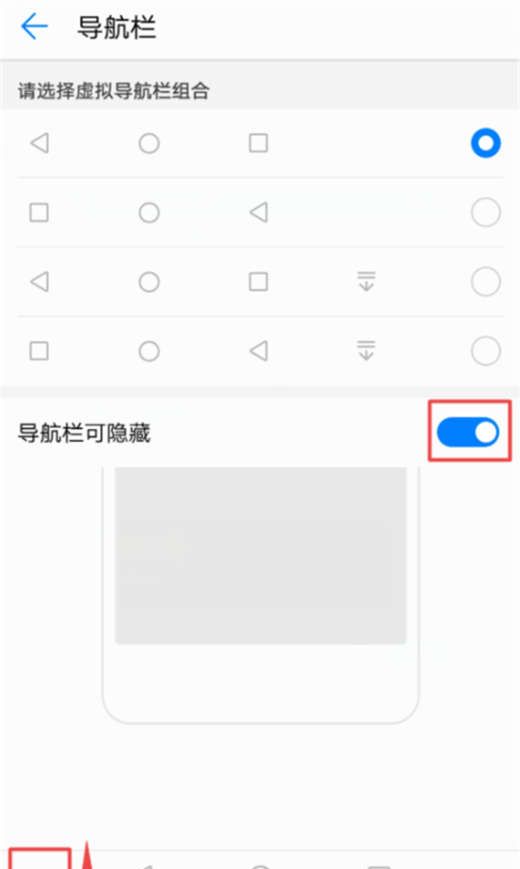在荣耀note10中隐藏导航键的图文教程截图