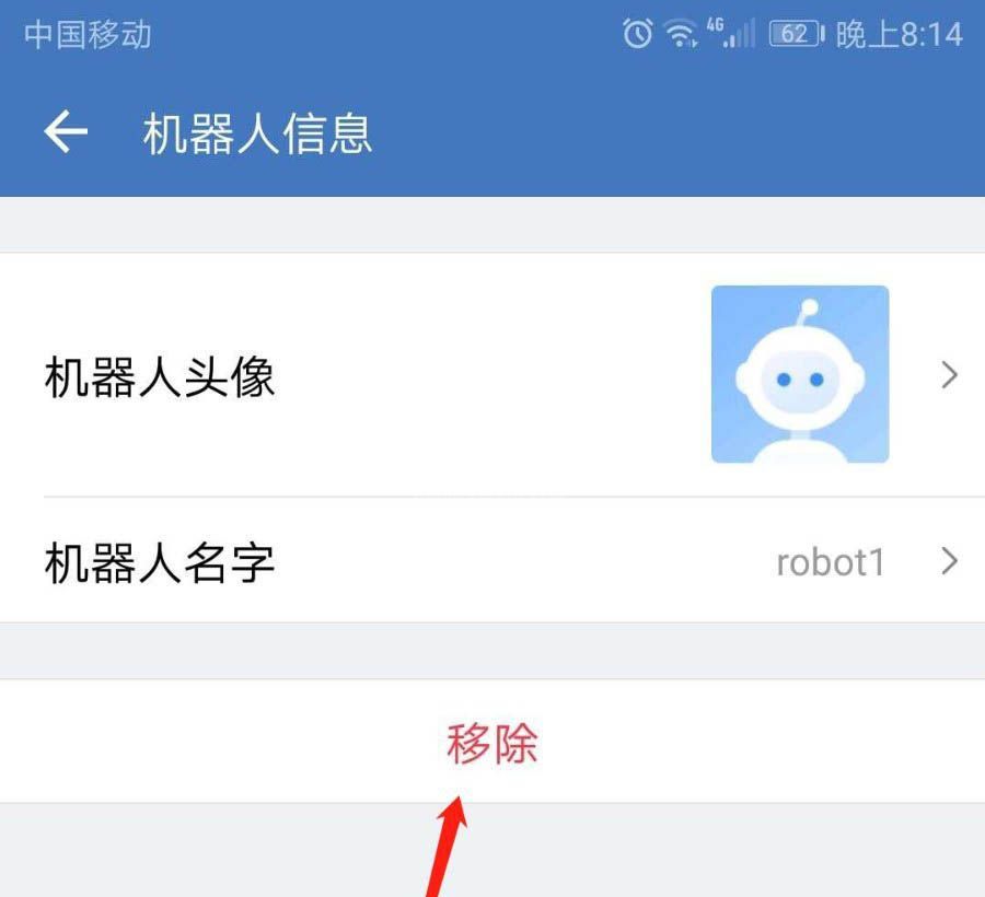 企业微信群机器人怎么删除?企业微信群机器人删除的操作步骤截图