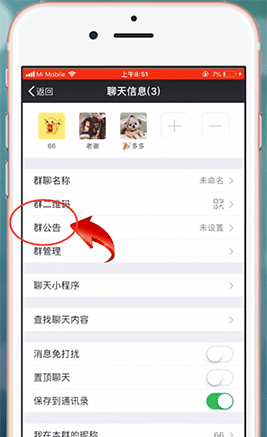 在微信中发布群公告的详细操作截图