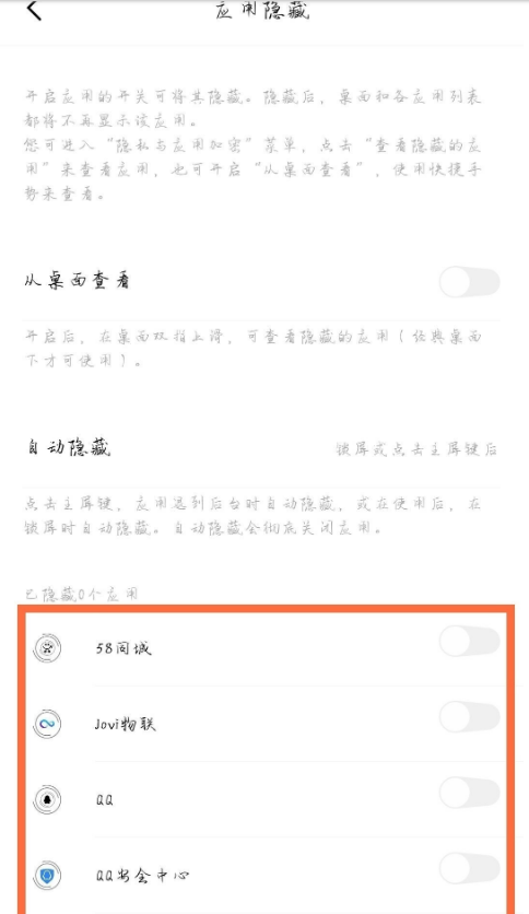 vivos7应用软件如何隐藏 vivos7应用软件加密方法截图