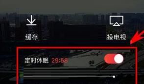 搜狐视频进行设置定时休眠的图文教程截图