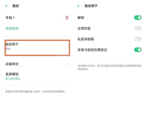 opporeno6怎样添加指纹?opporeno6添加指纹步骤截图