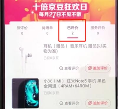 京东中查看评论的操作教程截图