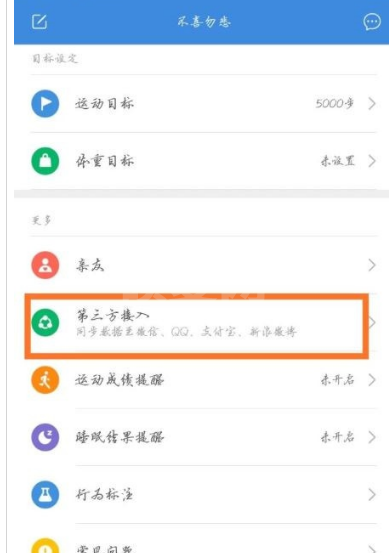 小米手环运动步数怎么同步到微信 小米手环运动步数同步到微信的操作方法截图