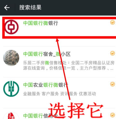 微信APP开通银行卡通知的图文操作截图