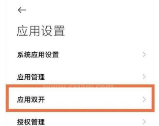 小米11青春版如何打开应用分身?小米11青春版应用分身方法截图