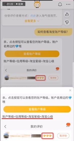 淘宝查看信用等级的具体使用方法截图